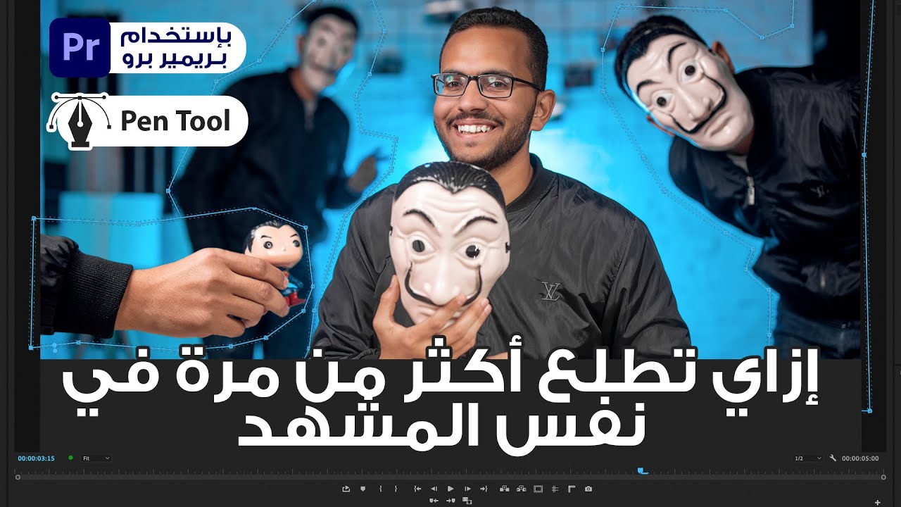 Masking in Adobe Premiere Pro - ازاي تعمل ماسك في الفيديو