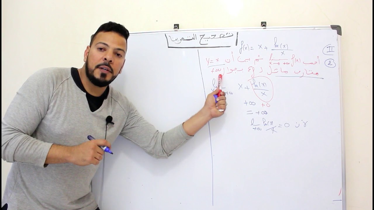 الحلقة 5 : الاستعداد للاستدراكية الرياضيات ، دراسة الدالة