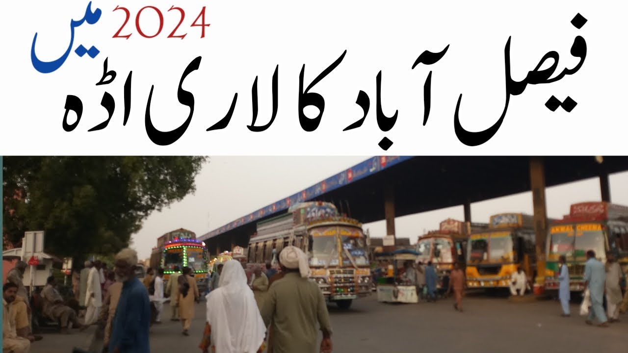 Lari adda Faisalabad updates | General bus stand Faisalabad in 2024 | 