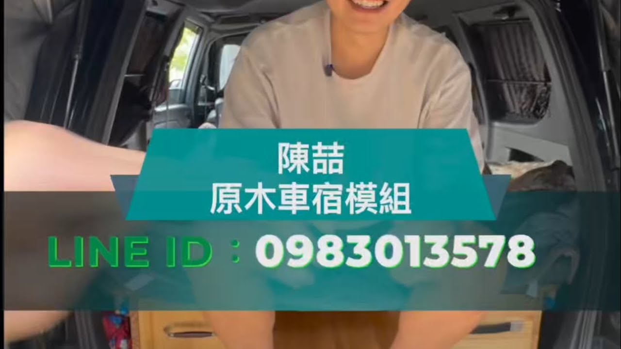 車友大力支持的原木車宿模組