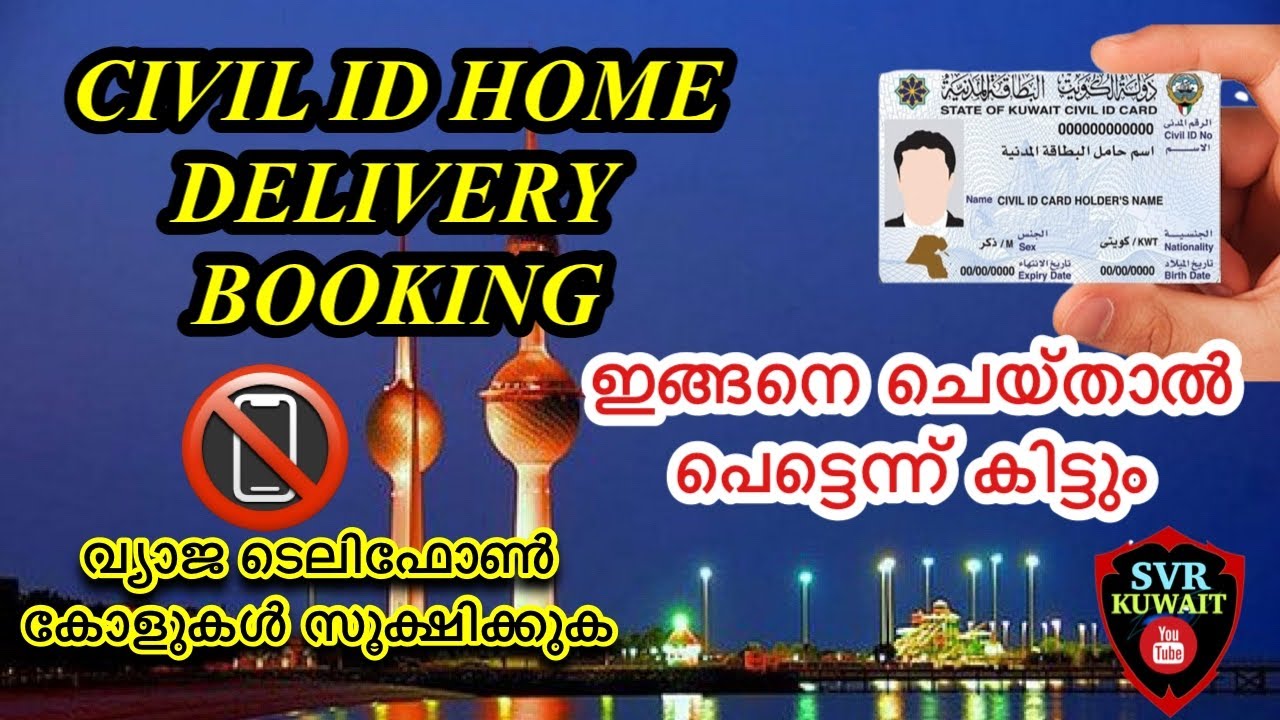 Civil ID home delivery  svr kuwait malayalam
