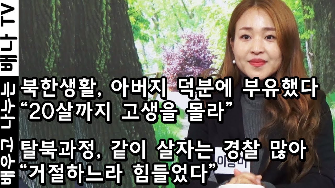 (ENG/JPN SUB) [탈탈탈] 80회 1부 - 2013년 탈북, 이향미(イ ヒャンミ) : 탈북미녀(脱北美女), 상류층(上流階級), 이성주 MC