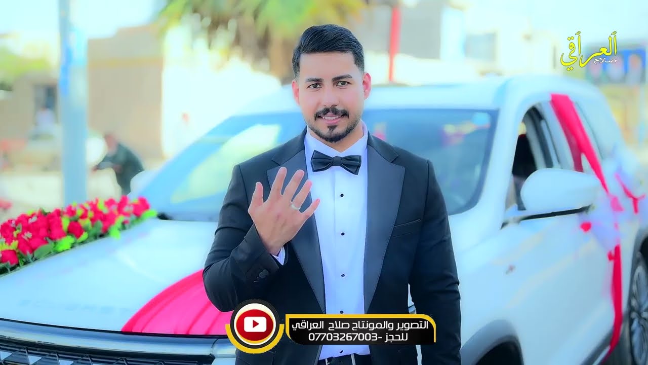 حفل زفاف الطيب/دكتور/عبدالله عجيل جاسم/الف مبروك/للحجز /07703267003