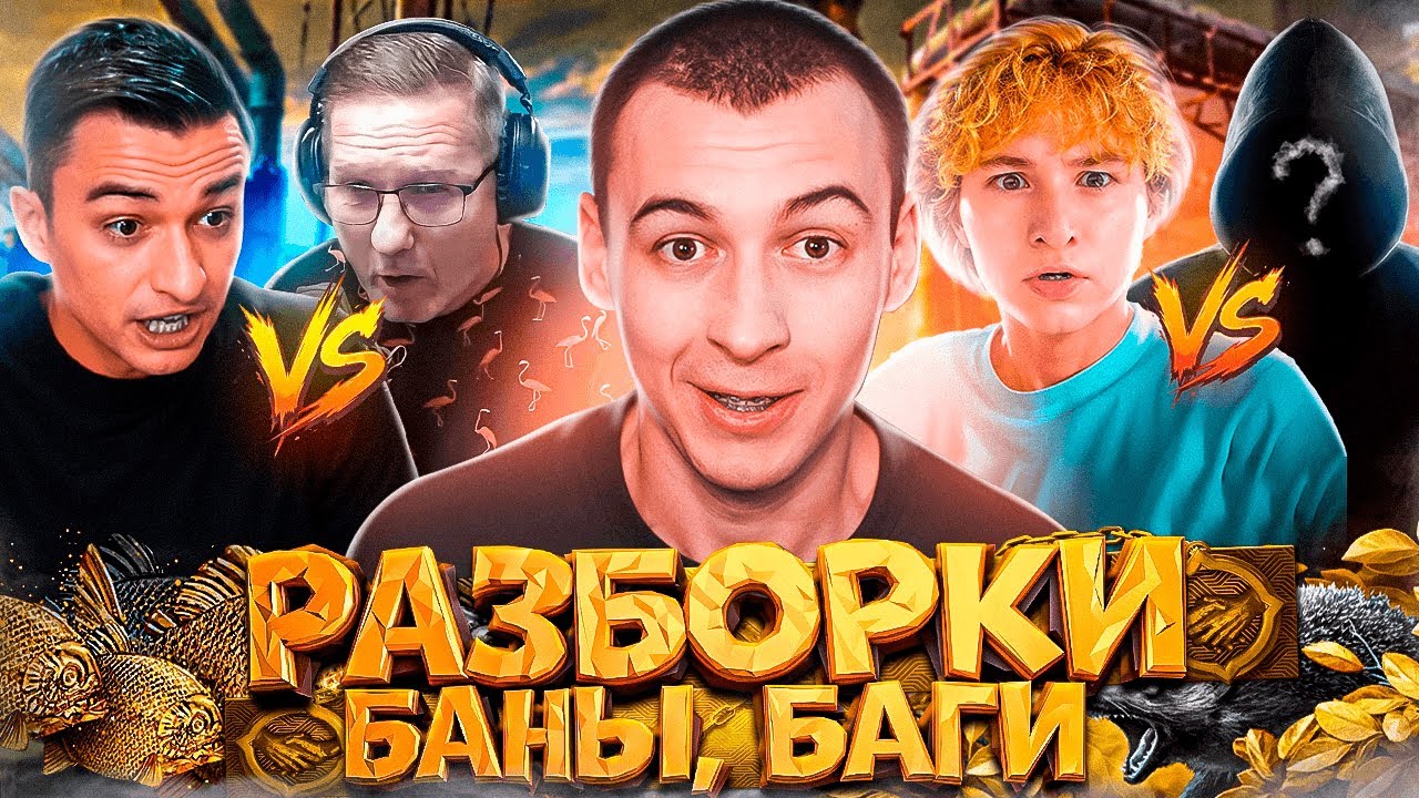 ПИРАНИЙ vs. Х-МЕДИУМ, МОНТОН vs. АДМИНЫ и БАНЫ за БАГИ в WARFACE