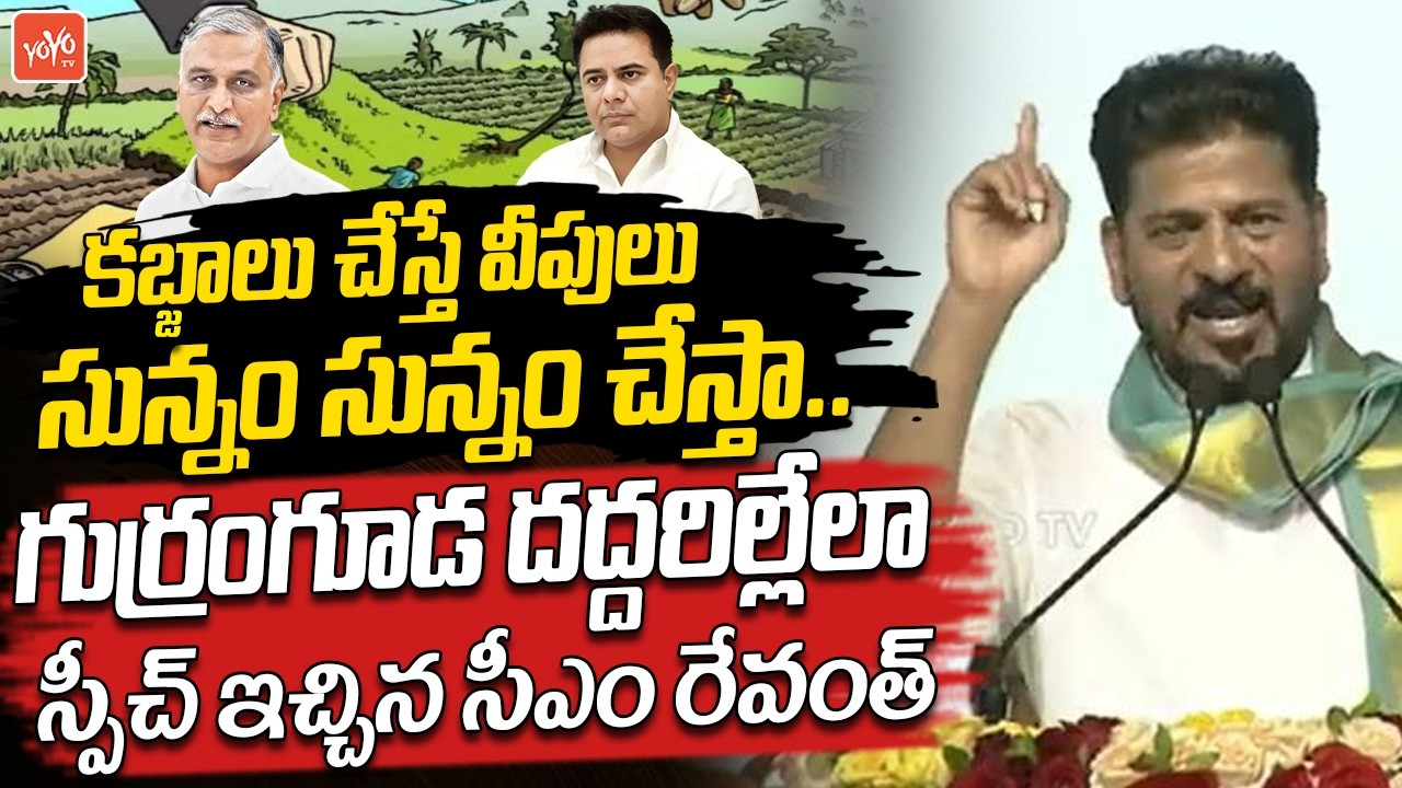 CM Revanth Reddy Sensational Speech At Gurramguda Public Meeting | KCR | KTR | Harish Rao | YOYOTV