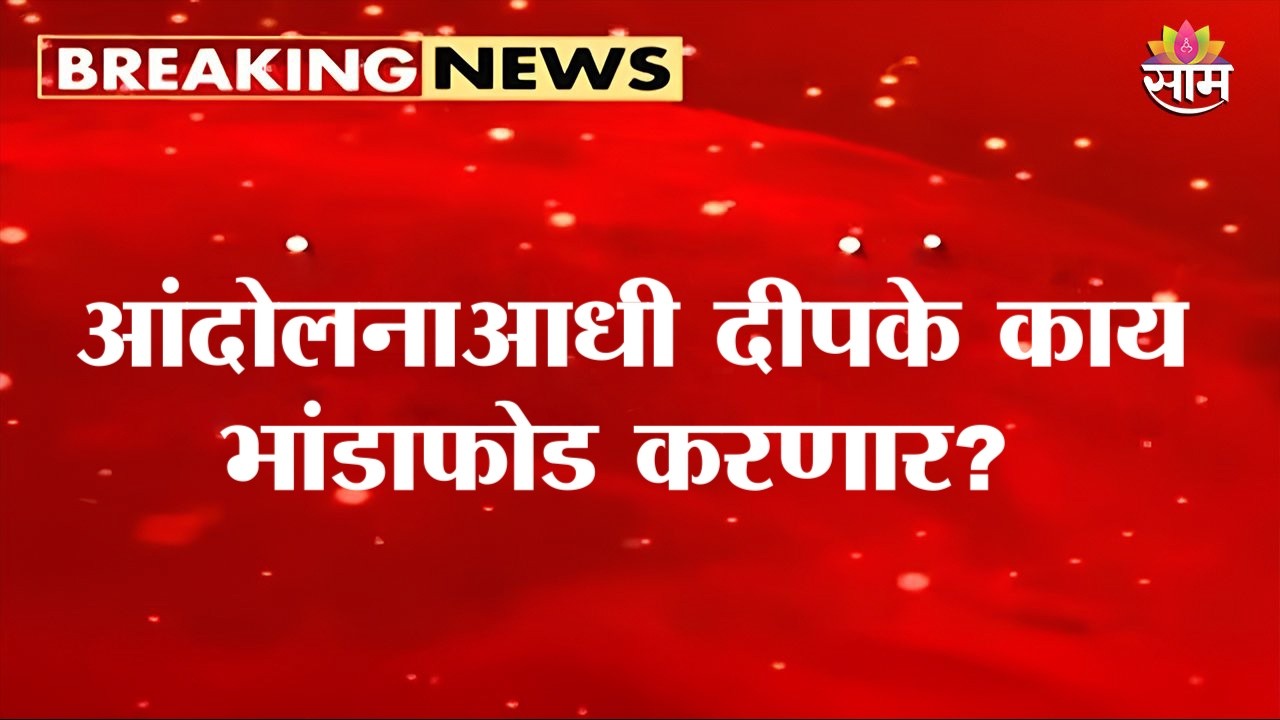 CJPच्या ज्ञानेश कुमारांविरोधातील आंदोलनाआधी दीपकेंची पत्रकार परिषद! | CJP Protest Gyanesh Kumar