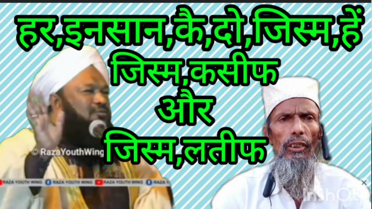 इनसान,के,दो,जिस्म,हैं,जिस्म,लतीफ,और,जिसम,कसीफ,, insan ke do sharir hai jismein Latif aur jismein kas