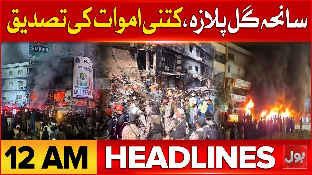 Gul Plaza Tragedy | Building Collapsed | BOL News Headlines at 12AM | Missing Persons Still Untraced