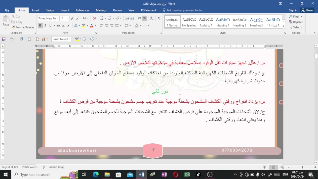ليلة الامتحان - كلاميات الفصل الاول - فيزياء الثالث متوسط 