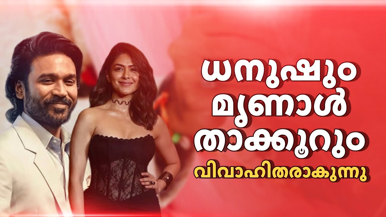 ധനുഷും മൃണാൾ താക്കൂറും വിവാഹിതരാകുന്നു. Dhanush and Mrunal Thakur are getting married #dhanush #love