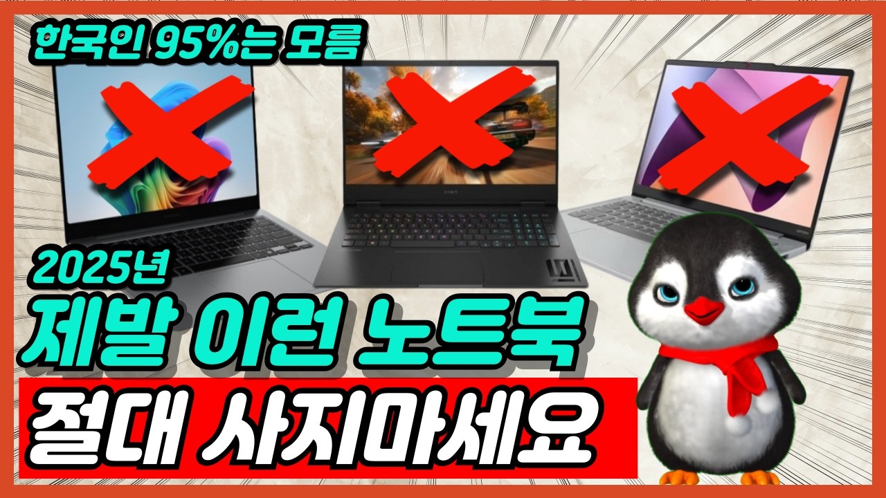 2025 노트북 구매 꿀팁 7가지 가성비 노트북 완벽 구매가이드 노트북 살 때 이것만 주의하세요 [노트북추천, 게이밍노트북, 대학생노트북, 윈도우노트북, 사무용노트북]