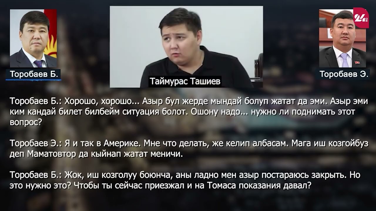 После Сулайманова в сети новое аудио: обвинения против влиятельных лиц