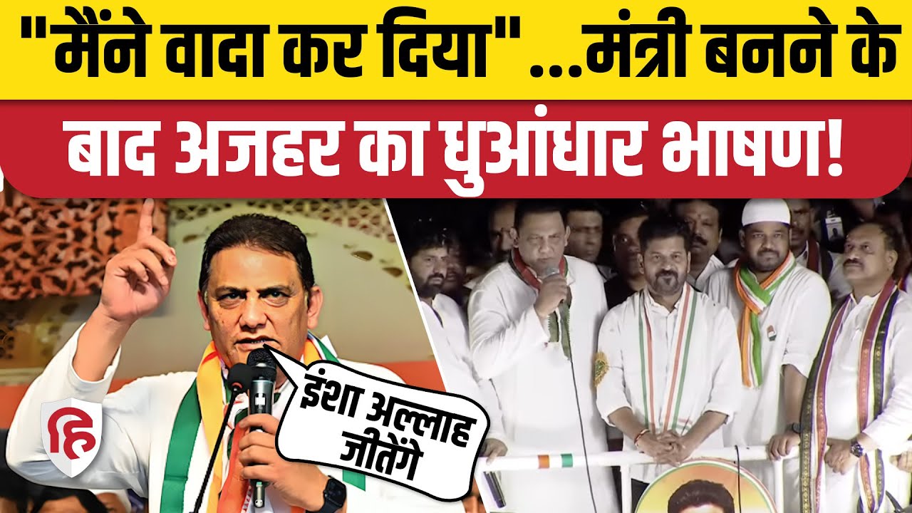 Mohammad Azharuddin Minister बनने के बाद Jubilee Hills By Election के लिए कर रहे प्रचार। Hyderabad
