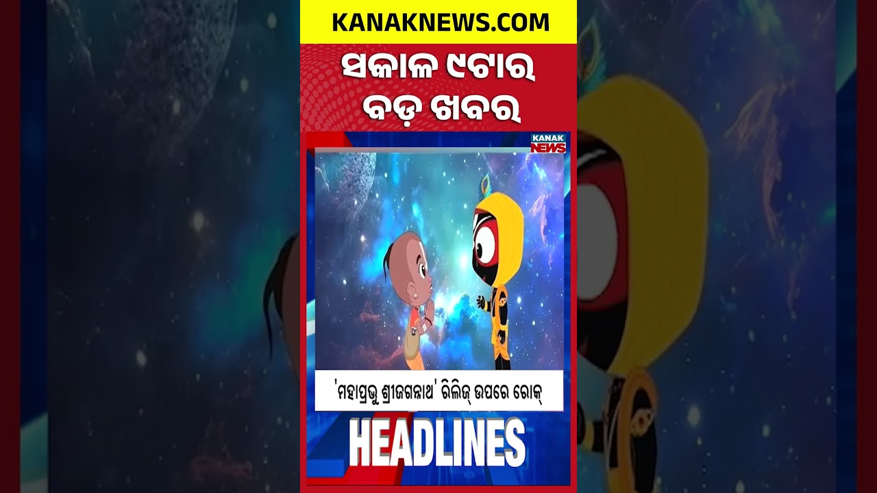 Kharif Paddy Registration Starts | Odisha Rain Update | Flood Ruins Crops in Odisha | 9AM Headlines