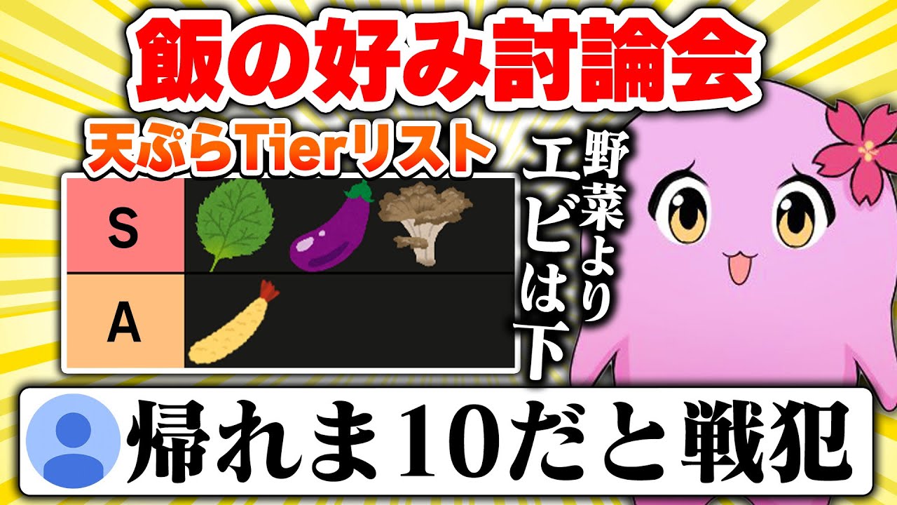 飯の好み討論会と恐怖体験【 SqLA 】