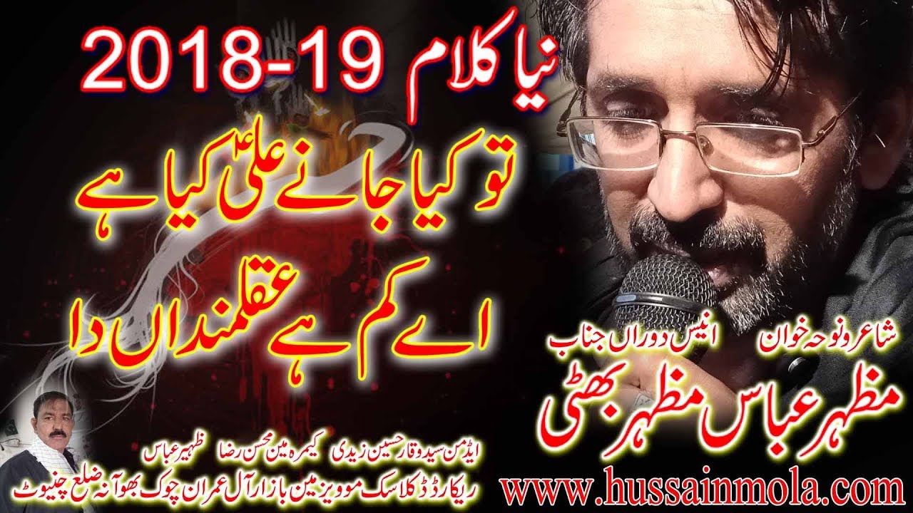 Too Kiya Janay Ali Kiya Hay / 6 Safar 2018/ 27 Chak Shumali FSD/Mazhar Abbas Mazhar Bhatti