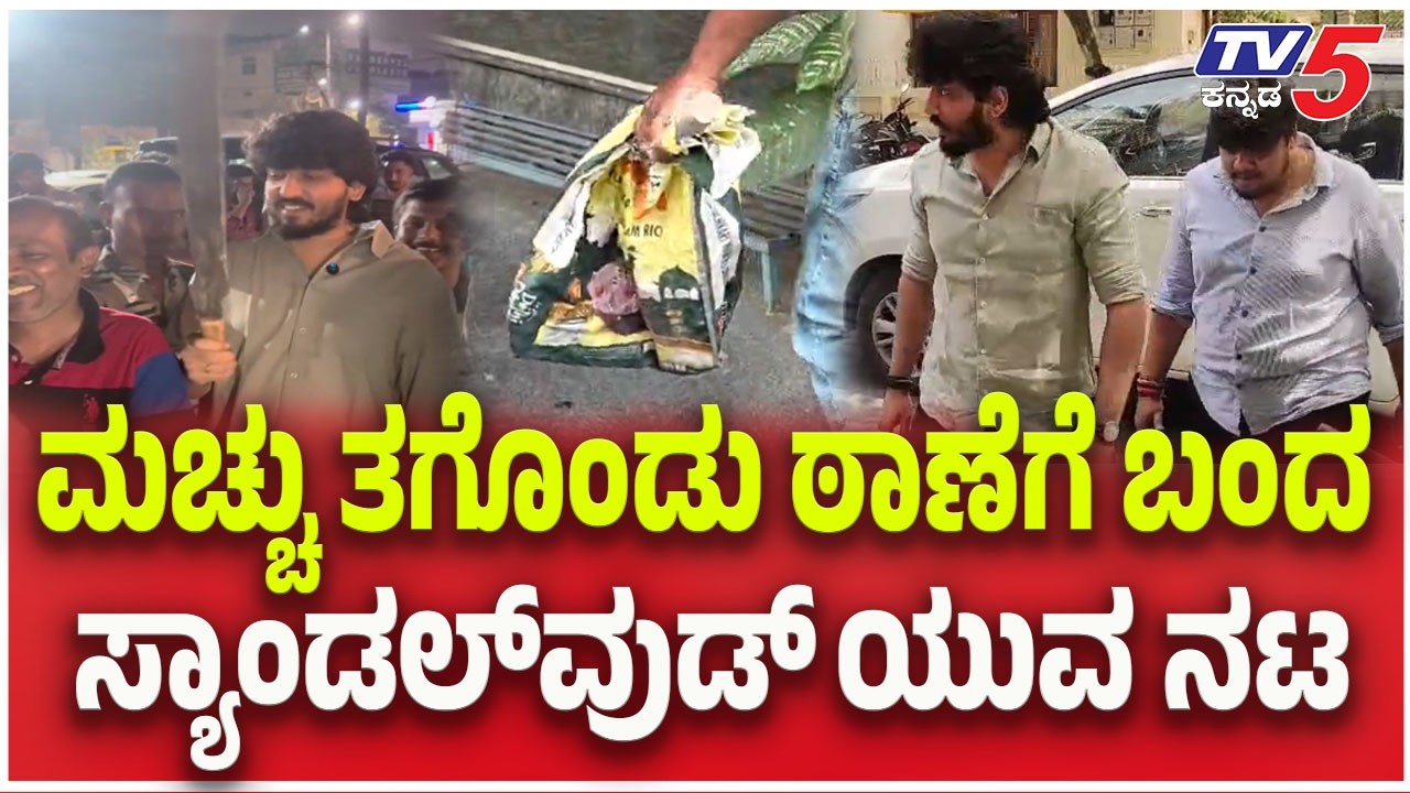 JC Movie Hero Prakhyak ‘Long’ Controversy : ಮಚ್ಚು ತಗೊಂಡು ಠಾಣೆಗೆ ಬಂದ ಸ್ಯಾಂಡಲ್​ವುಡ್​​​ ಯುವ ನಟ