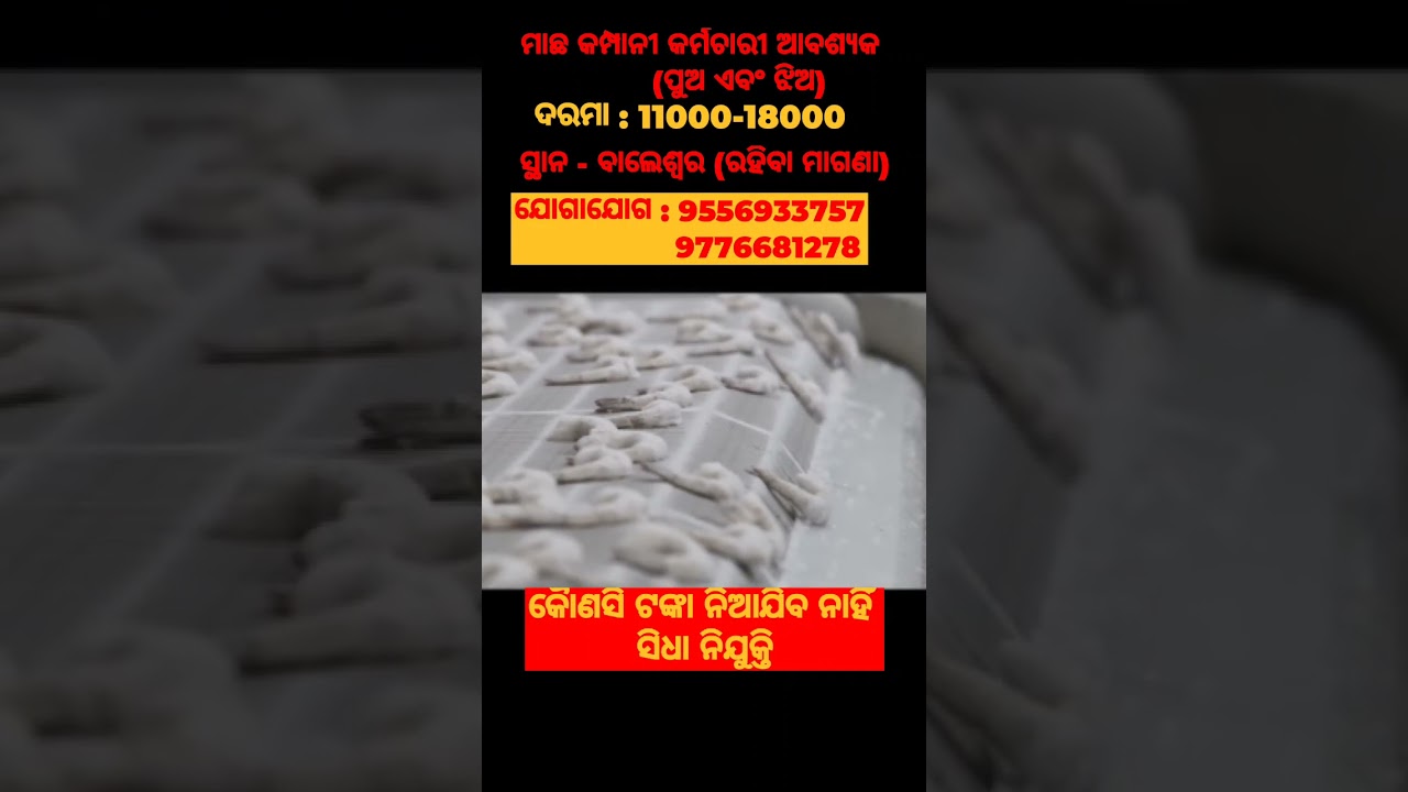 #machine #odishajob #odishajobinfo