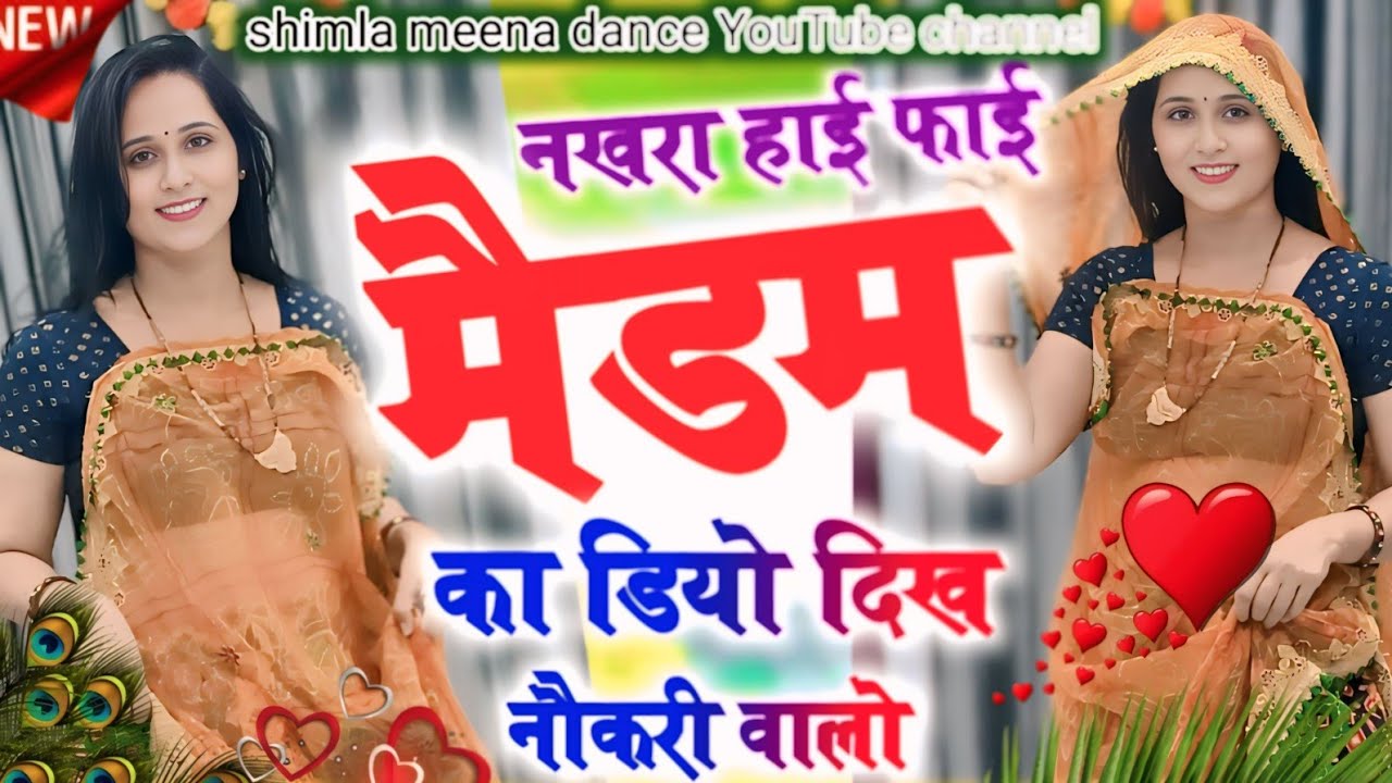 न्यू तर्ज वायरल सोंग ~ नखरा हाई फाई मैडम का डियो दिखे नौकरी वालो | Nakhra HiFi Medam Ka | DK Mahar