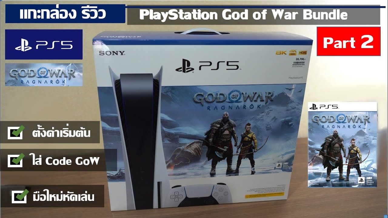 รีวิว PlayStation 5 God of War Bundle  : Part 2 การตั้งค่า ใส่ Code เกมส์ สำหรับมือใหม่