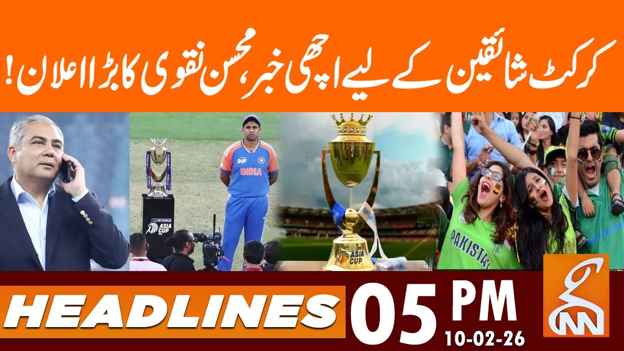 Good News for Cricket Fans| Big Announcement by Mohsin Naqvi I Headlines | 05 PM | 10 Feb 2026 | GNN