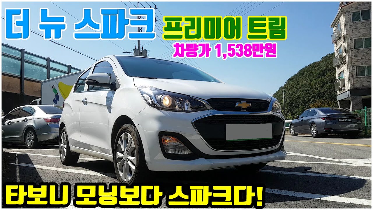 더뉴 스파크 프리미어 리뷰! 모닝보다 좋은데?