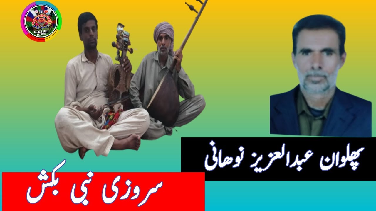 Tales of bravery of the fearless Mir Balach & Doda History poems |By Abdul Aziz baloch Divan Sazi