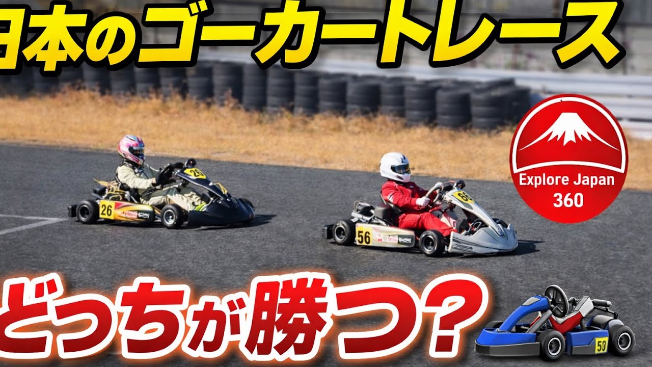 日本のゴーカートレース！スピードとテクニックのバトル🏎️｜Explore Japan 360