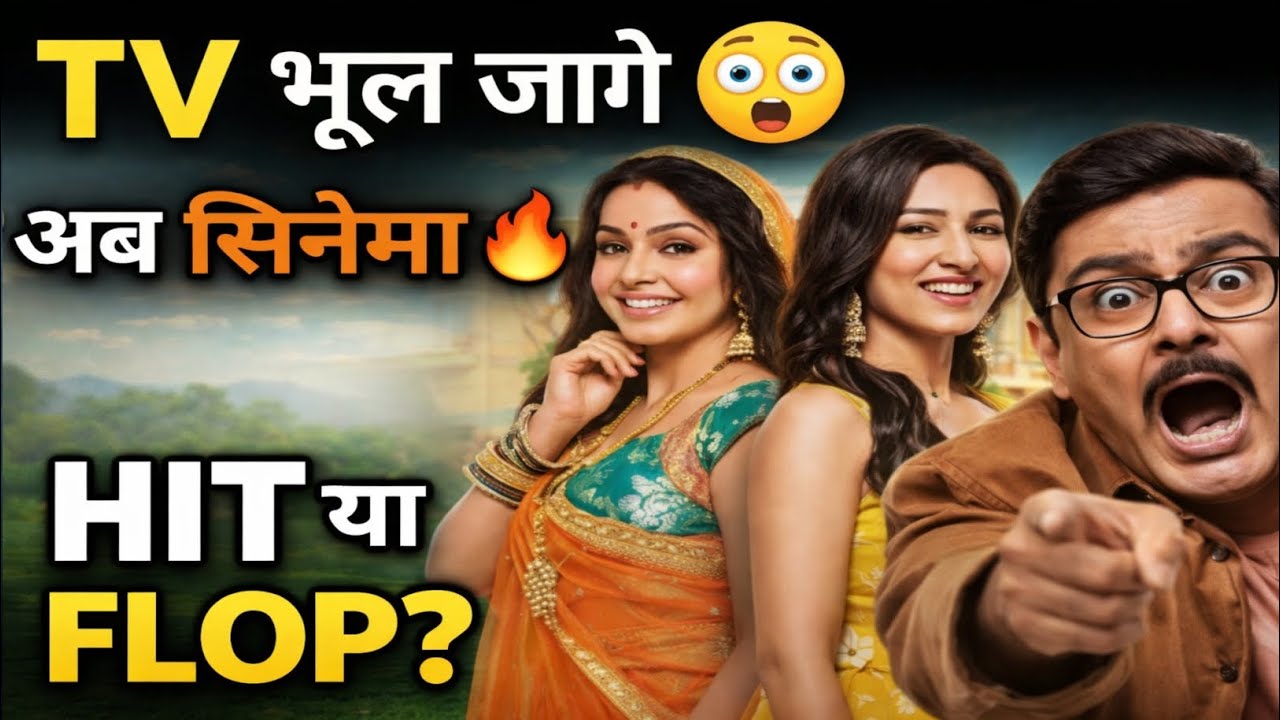 Bhabi Ji Ghar Par Hain Movie Review Hindi 🔥 TV Se Cinema Tak Ka Safar | Full Comedy Review 