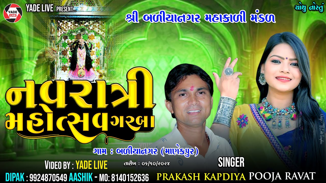 Baliyanagar ( Manekpur ) Navratri Day-4 || Pooja Rawat  || 6 Oct 2024  @YadeLive