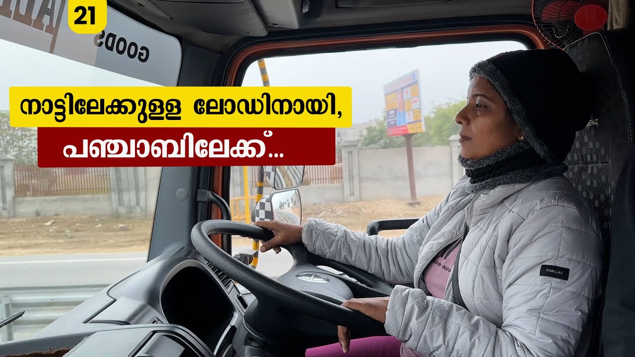 നാട്ടിലേയ്ക്കുള്ള ലോഡിനായി പഞ്ചാബിലേയ്ക്ക്  | Rajasthan Trip| EP- 21| Jelaja Ratheesh|