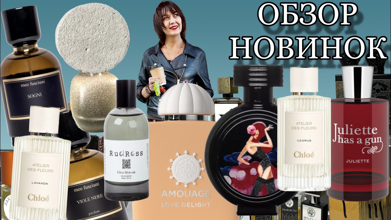🔥ОБЗОР НОВИНОК #обзорароматов #парфюмерия #парфюмерныеновинки #парфюмернаяколлекция #fragrance