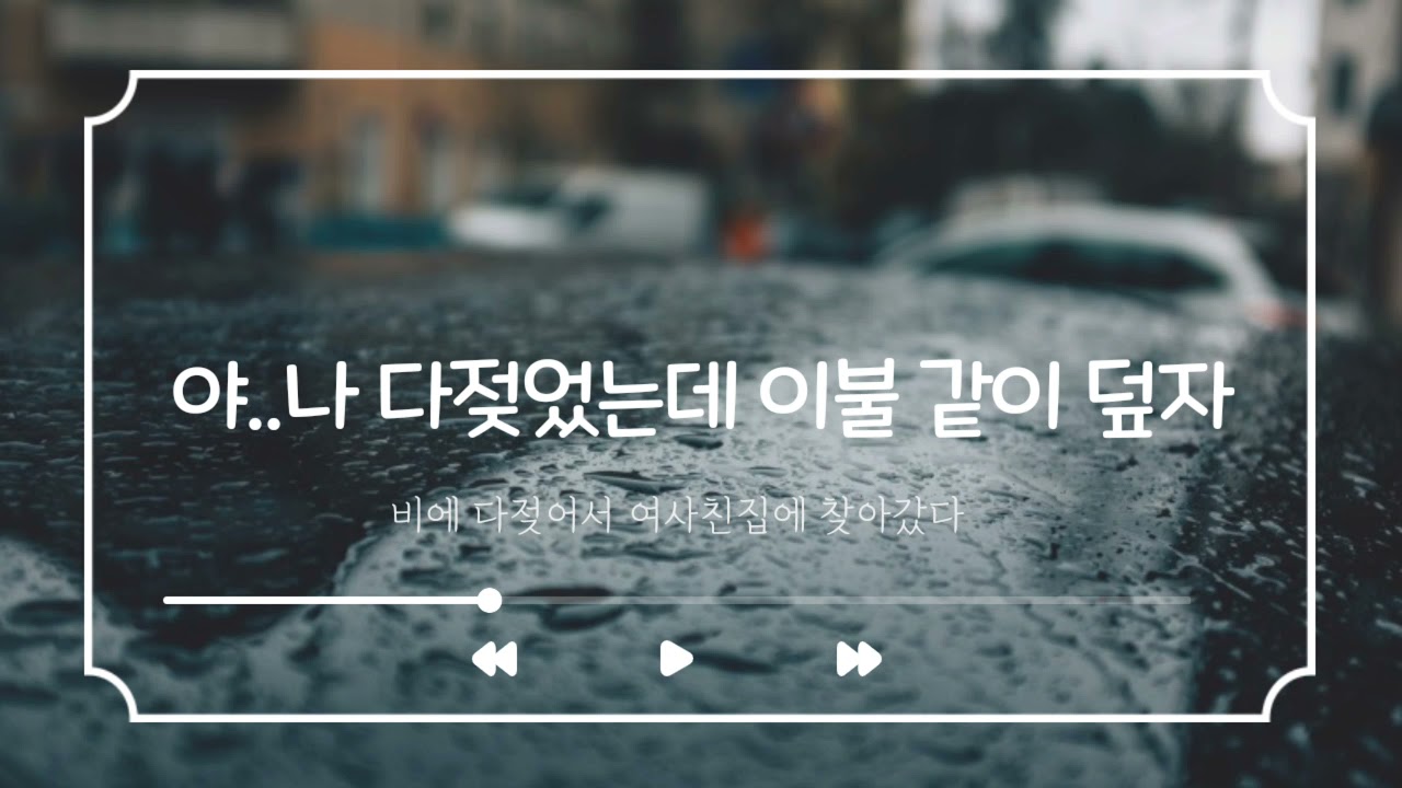남자ASMR🌧비오는날 비다맞고 여사친집에 급하게 간 남사친(Roleplay/남사친asmr)