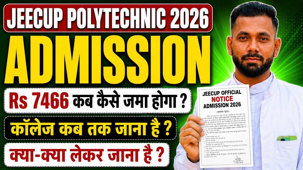 JEECUP 2026 D.V के बाद कॉलेज कब तक जाना है? Fees और क्या क्या लेकर जाना है? 🔴 ADMISSION LAST DATE 
