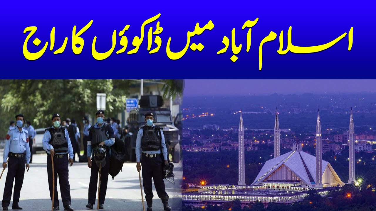 crime increaded in Islamabad | islamabad crime rate | ABN News