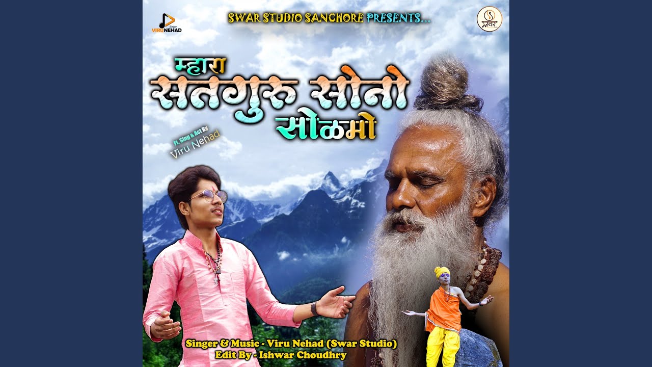 Mhara Satguru Sono Solmo