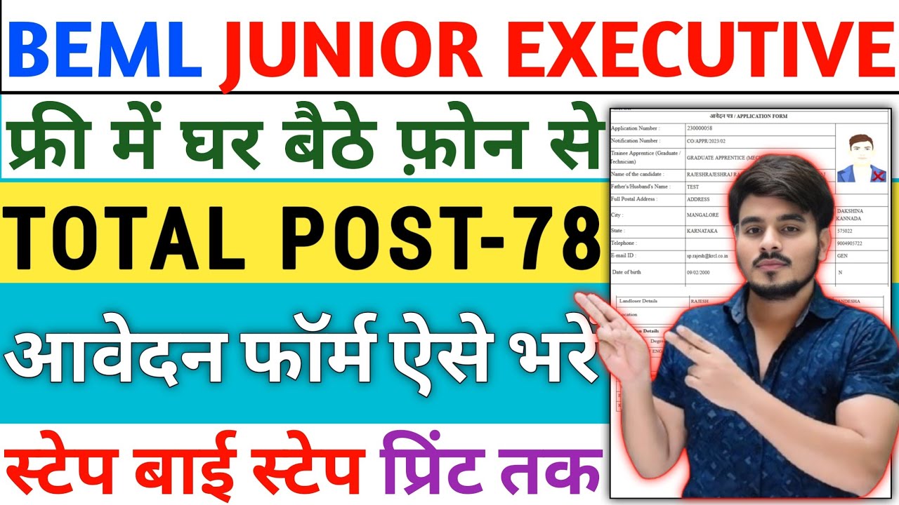 How To Fill BEML Junior Executive Recruitment Bharti 2026 Apply Online Form Fill Up Kaise Bhare