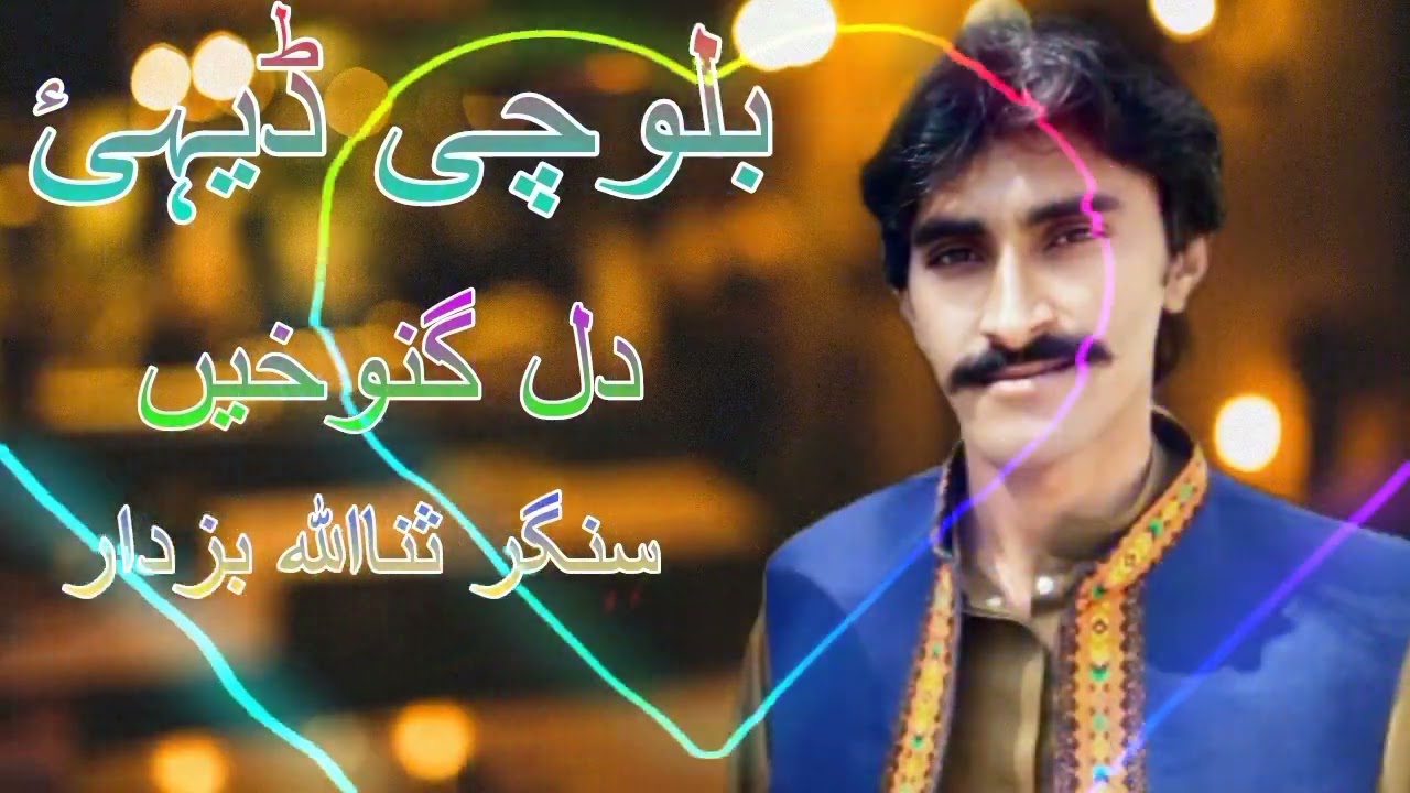 Ba Farmish Sanam Baloch Singer Sanaullah Buzdar Subscribe Karen Singer Sanaullah Official