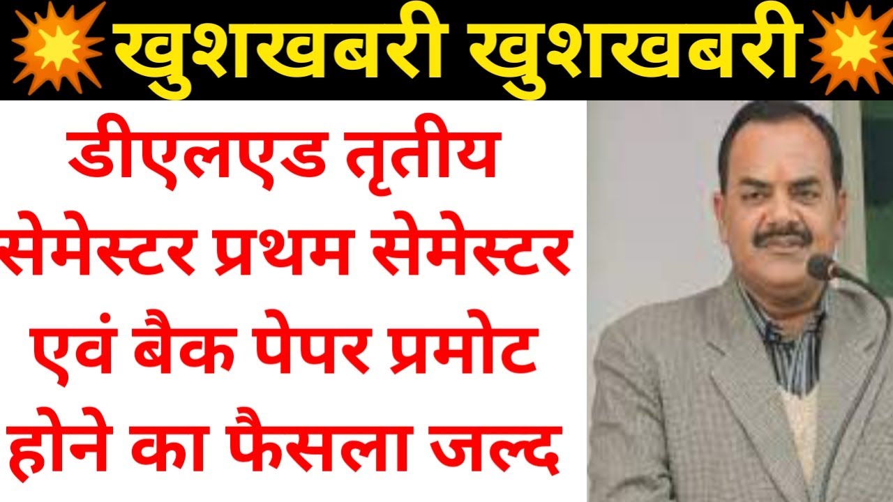 Deled Semester Exam Promote latest update||Deled 1st &3rd semester Promote||Deled back Promote