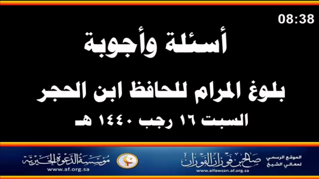أسئلة وأجوبة مع العلامة صالح الفوزان حفظه الله