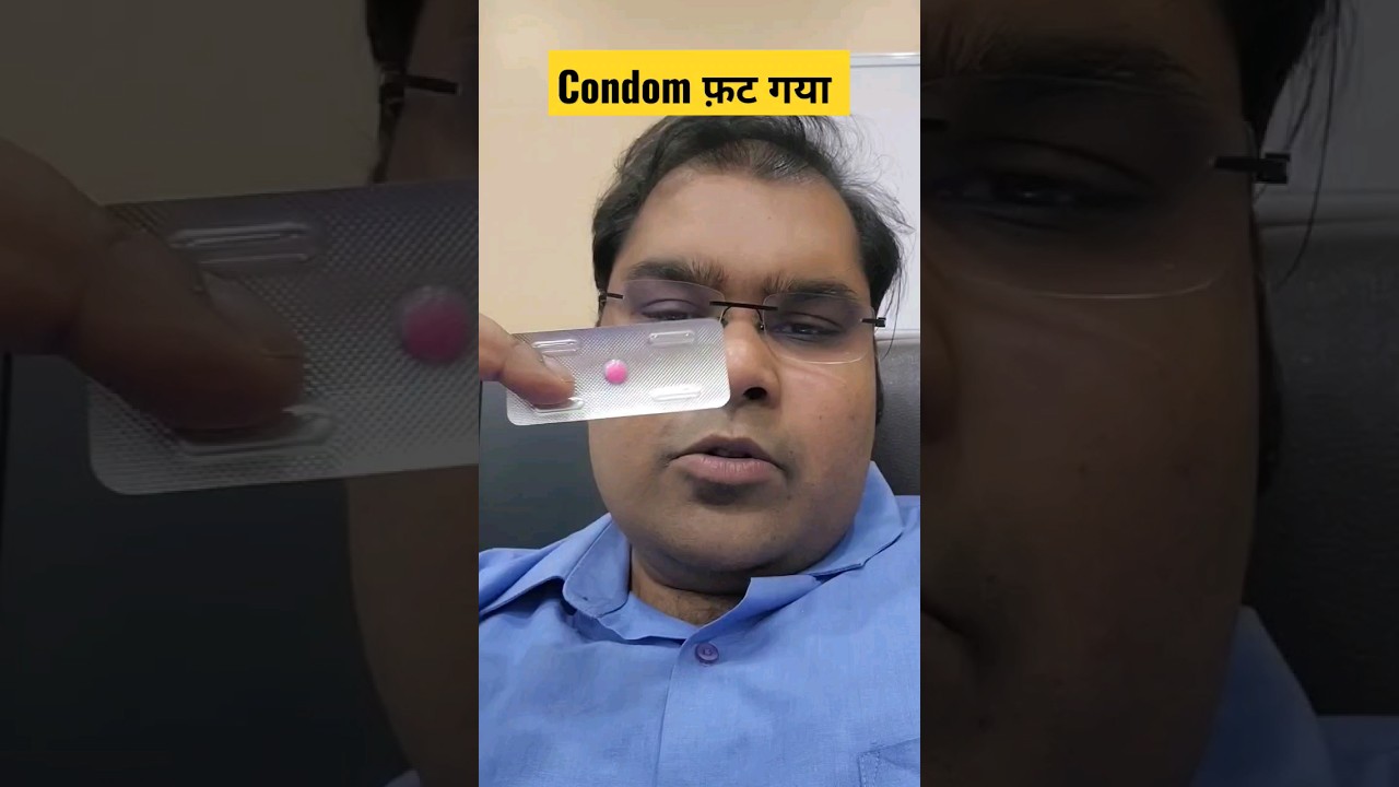 अन्दर निकल गया | Pregnancy कैसे रोके #birthcontrol