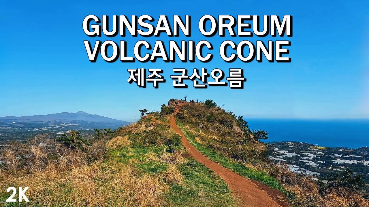 세상에 이런 뷰가! 제주 '군산오름' 걷기 [2K] 힐링영상 - Relaxing Walk Korea, Gunsan Oreum Volcanic Cone in Jeju