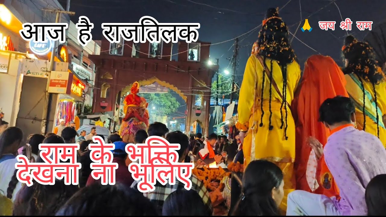 आज है राजतिलक गोपेश्वर। Gopeshwar famous Ramleela |राम भक्त जरूर देखेंगे🙏🙏#jayshreeram #jayhanuman