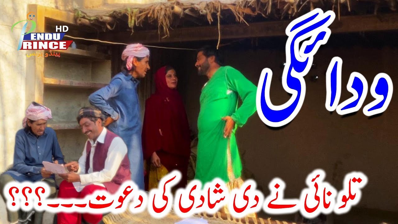 WEDAIGI ودائگی |Top Funny Story By Tallu,Dr Wajid, Simran, Ali Khan, Asma