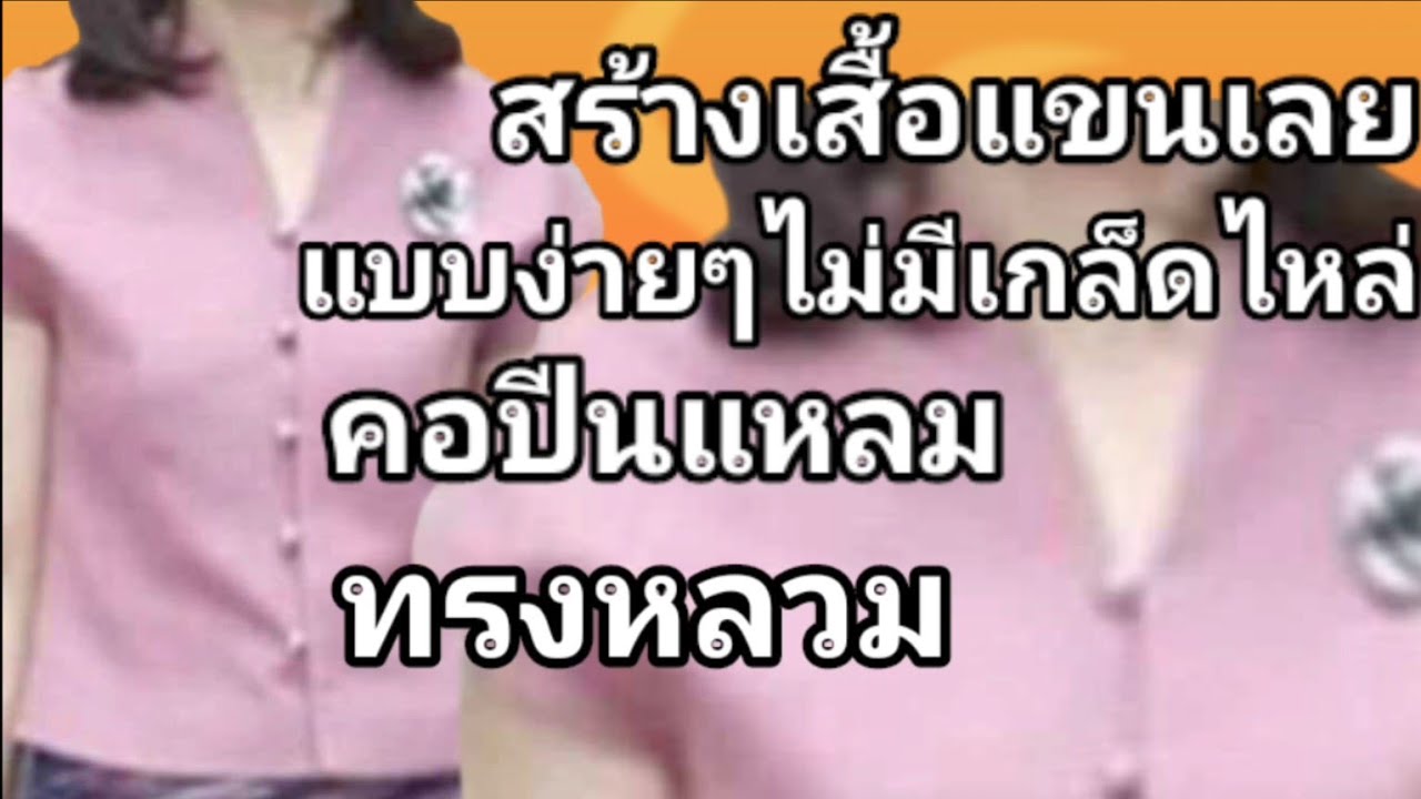 EP590สร้างคอปีนแหลมแขนเลยแขนในตัวทรงหลวม