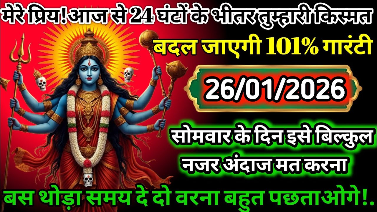 #555✅💌Mahakali Ka Sandesh2025🔥✨ मेरे प्रिय! आज से 24 घंटे के भीतर तुम्हारी किस्मत बदल जाएगी!.