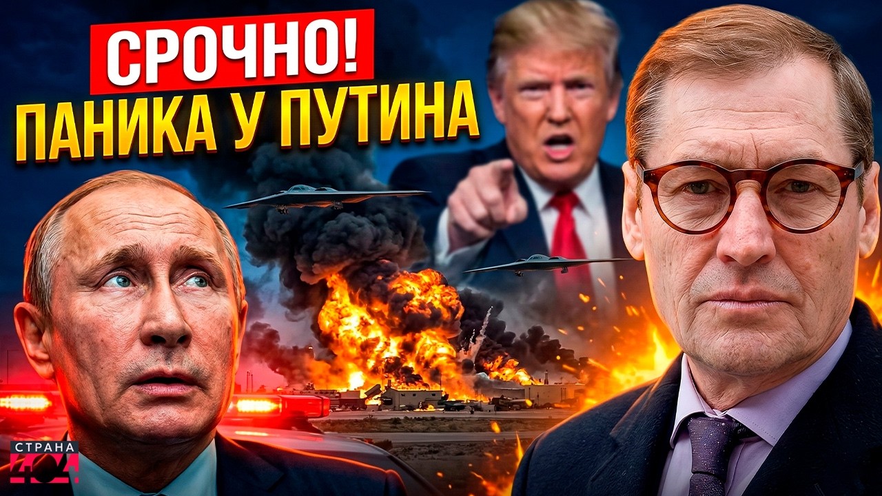 Путин следующий! Москва поняла намёк США. Трамп размажет, как Хаменеи