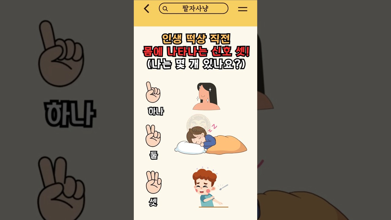 인생 떡상 직전, 몸에 나타나는 신호 3가지!