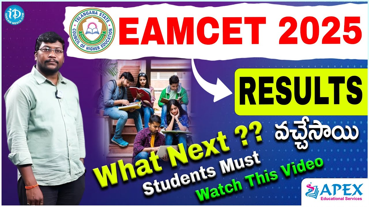 TS EAPCET 2025 Results వచ్చేశాయి... NEXT Step ఏంటి? |  Apex Educational Services | iDream Vidhya