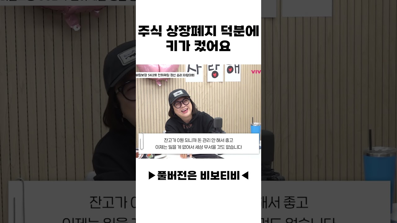 상장폐지 덕분에 키가 컸어요
